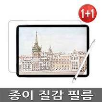 아이핀 (1+1) 2장 애플 아이패드프로11 3 세대 종이질감필름