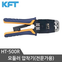 KFT 압착기 모듈러압착기 HT-500R 전문가용 케이블압착기