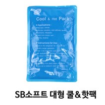 SB 소프트 쿨핫팩 대형 아이스팩 냉팩 쿨팩 냉온찜질팩, 1개