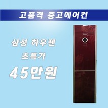 중고에어컨 삼성하우젠 하우젠 에어컨, 하우젠에어컨