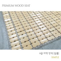 6230 월드 마작방석 통풍방석 대나무방석 학생방석, A급마작방석[심플]