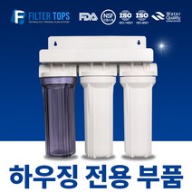 필터탑스 하우징 전용 부품 부속품 커피머신 제빙기 언더싱크, 하우징 고정 2단 브라켓