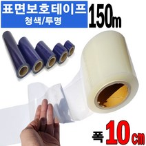 카메이크업 스크레치 필름 투명보호테이프 청보호테이프 다용도 보호필름, 투명보호필름폭10cm, 1개
