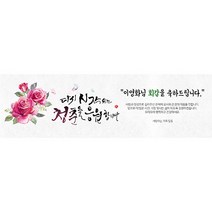 애니데이파티 청춘을 응원 현수막 (네임형), 고희(칠순)