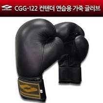 컨텐더 CGG-122 연습용 가죽 글러브 복싱 격투기, 단일