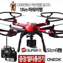 ONEOK [당발] 소형값구입찬스 파워비행 대형 뉴SUPER-X 드론.배터리 드론