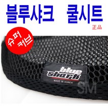 21년 블루샤크 쿨시트 슈퍼커브 CA CT 쿨방석 여름안장 커버형 고리형 정품 수퍼커브, 2.고리형