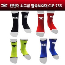 컨텐더 CLP-756 발목보호대 2개입, 레드