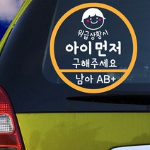 위급시아이먼저, 아이먼저남아, 1장