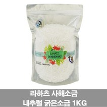 라하츠 내추럴 굵은소금 1kg 이스라엘 사해 천연 미용 목욕, 1000g, 1개