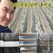 농업용비닐 멀칭비닐 일반롤비닐 제단비닐, 흑색 고급 유공멀칭비닐