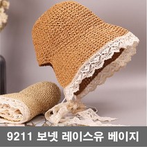 9211 보넷 레이스유 베이지 햇츠온 플로피햇 썬캡 모자