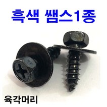 착색 육각 쌤스 1종 쌤쓰 샘스 평와샤 대와샤 피스