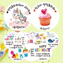 린블리샵 [3시이전 당일출고] 어린이집 생일 답례스티커 축하스티커 기념일스티커 A디자인 G디자인, 12개, G16생일