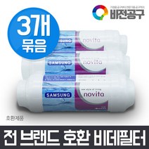 쿠쿠 비데 호환 비데필터 x3개 묶음행사