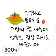 연두앵두 포장 데코 스티커 명절 선물용
