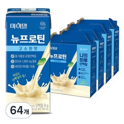 마이밀 뉴프로틴 고소한맛, 190ml, 64개 – 다이어트와 건강을 동시에!
