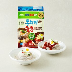 풀무원 동치미 물냉면 2인 + 함흥 비빔냉면 2인