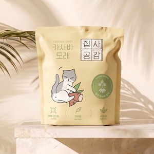 집사공감 일반형 카사바 모래