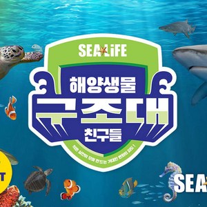 ☆ ★특가★ 비수기/성수기 공통-아쿠아리움 입장권