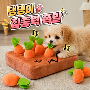 디오벨러 강아지 당근뽑기 노즈워크 장난감