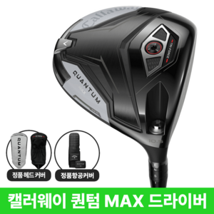 캘러웨이 퀀텀 MAX 드라이버 2027년 캘러웨이정품