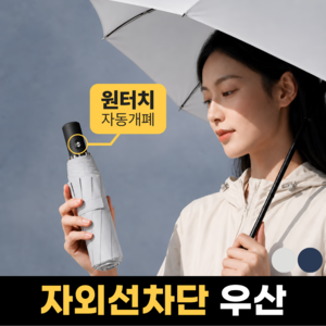 에드잇 3단 자동 우산 접이식