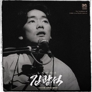 김광석 - 노래 이야기 [2LP]