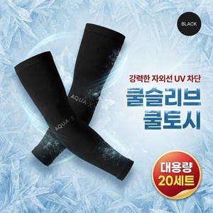 쿨슬리브 아이스 쿨토시 팔토시