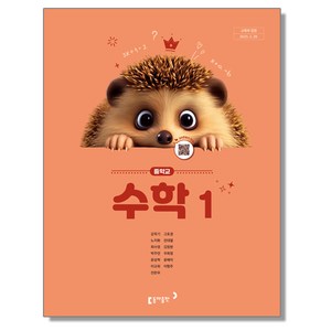 중학교 교과서 수학 1 강옥기 동아