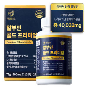 고함량 프리미엄 알부민 영양제 식약청 HACCP인증 L아르기닌 블랙마카 함유