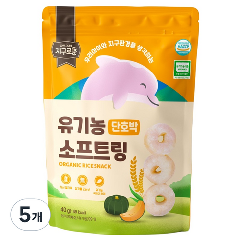 지구로운 유기농 아기 과자 소프트링, 5개, 40g, 단호박