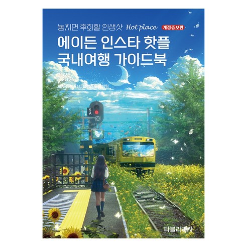 사진 포인트와 인기 장소를 함께 체크해 맛집 여행에 볼거리까지 더하기 좋은 핫플 가이드입니다. - 1