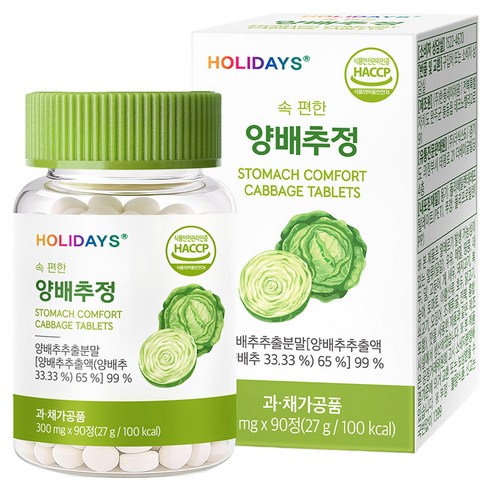 홀리데이즈 속 편한 양배추정