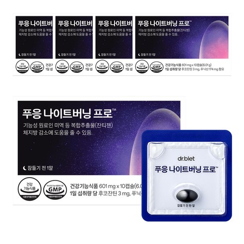 푸응 닥터블릿 나이트버닝 프로 잔티젠 수면 다이어트 보조제 601mg