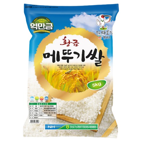 억만금 창녕군농협 2025년 햅쌀 황금 메뚜기쌀