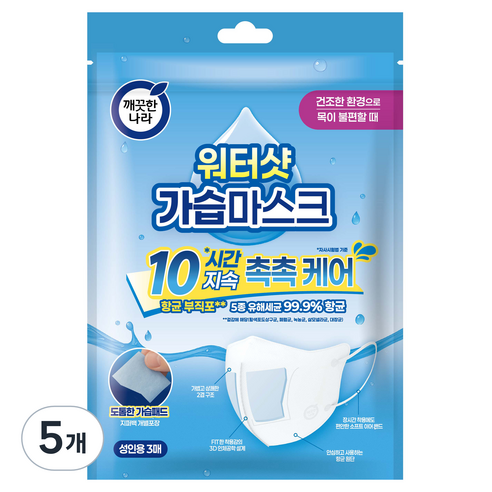 깨끗한나라 워터샷 가습마스크 3D입체형 성인용, 3매, 5개, 화이트