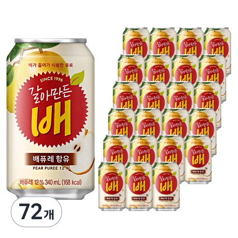 갈아만든배