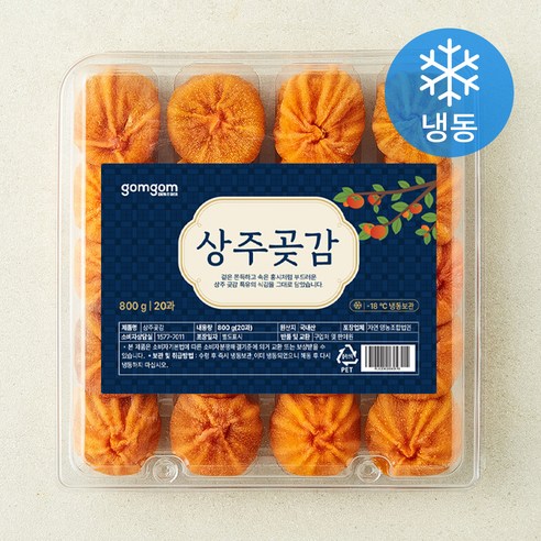 [로켓프레시] 곰곰 상주곶감 (냉동)