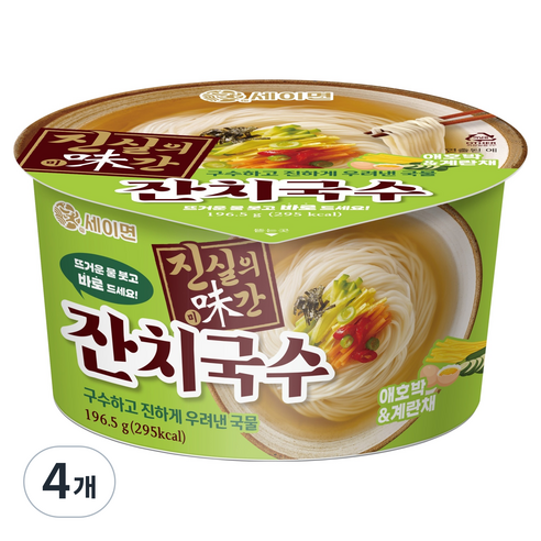 세이면 진실의미간 잔치국수