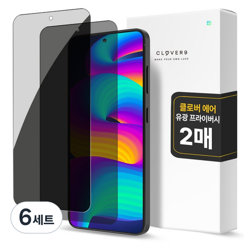 클로버나인 에어 사생활 보호 풀커버 프라이버시 자가복원 TPU 휴대폰 액정보호필름 2p 세트, 6세트