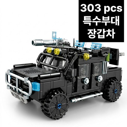 살랑말랑 호환블럭 특수부대 장갑차 블록, 1개