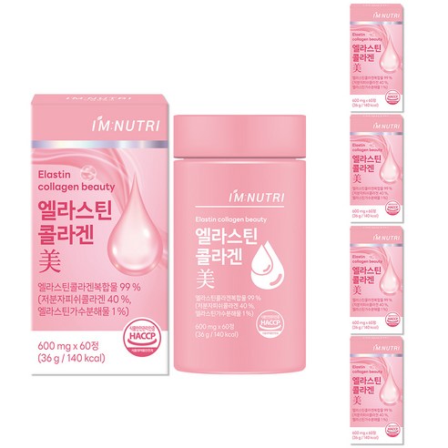 아임뉴트리 엘라스틴 저분자 피쉬콜라겐 식약처 HACCP 인증