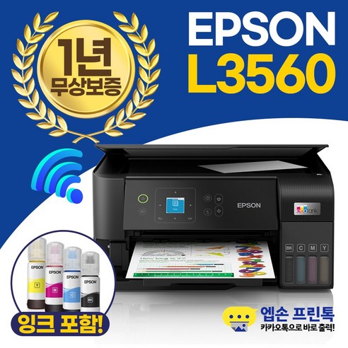 엡손 에코탱크 복합기