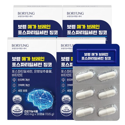 보령 메가 브레인 두뇌 인지력 기억력 포스파티딜세린 징코