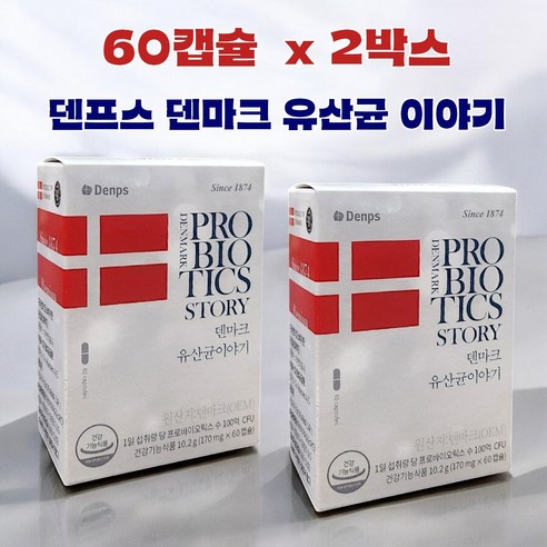 덴프스 시즌3 덴마크 유산균이야기 170mg x 60캡슐 1박스