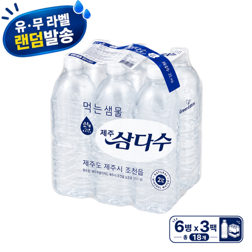 제주 삼다수 2리터(무라벨)