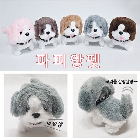 파피앙 강아지인형 작동동물인형 강아지작동인형 인형 장난감-건전지포함, 1개, 15cm, 파피앙펫-초코