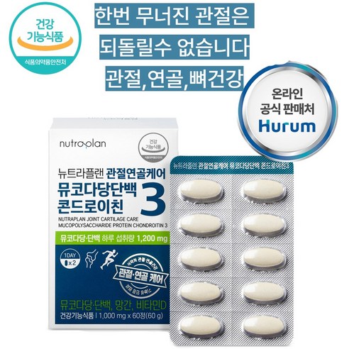 뉴트라플랜 관절연골케어 뮤코다당단백 콘드로이친 60정 건강기능식품