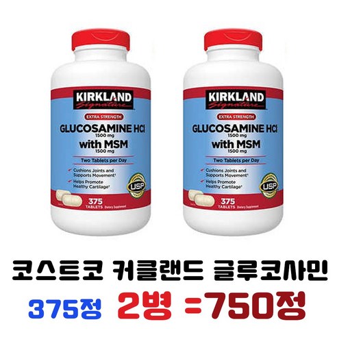 Kirkland Signature Glucosamine with MSM, 375 Tablets (2 Pack) MSM 함유 커클랜드 시그니처 글루코사민, 375정(2팩), 2개, 375정